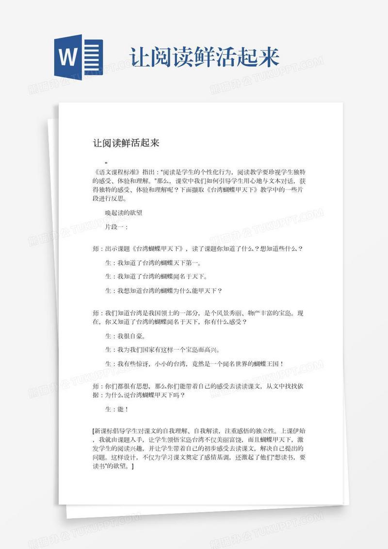 让阅读鲜活起来