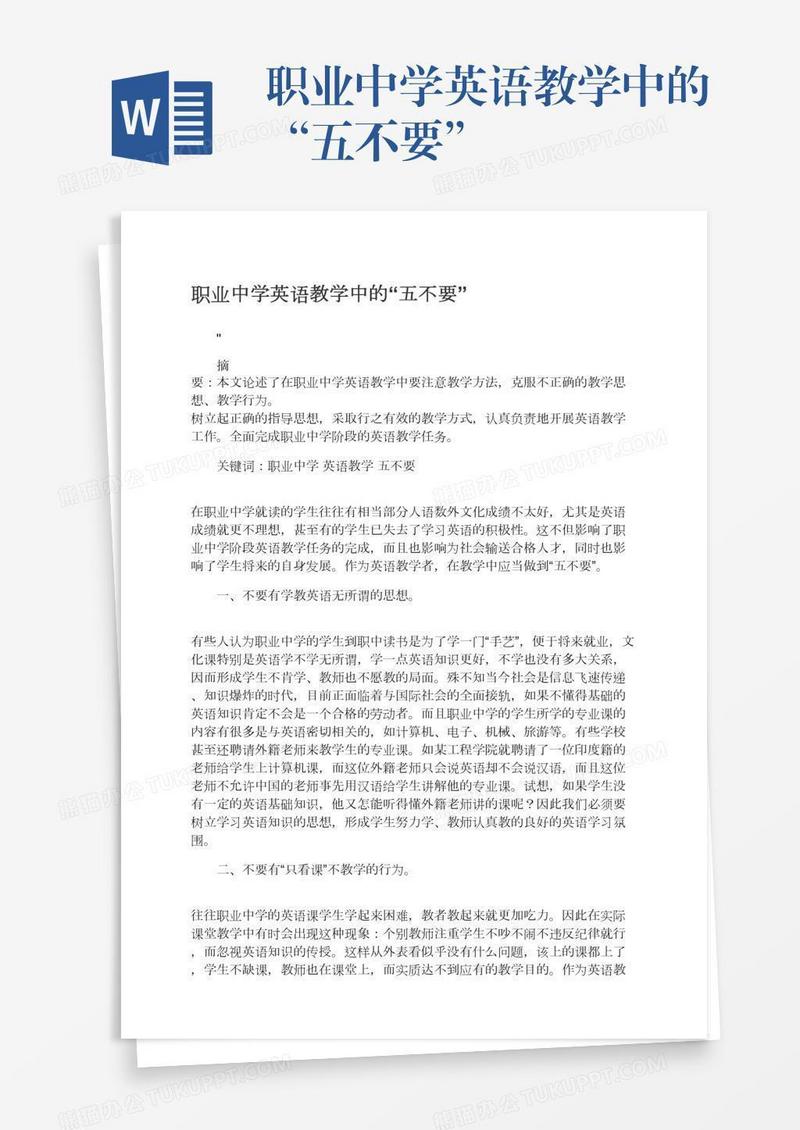 职业中学英语教学中的“五不要”