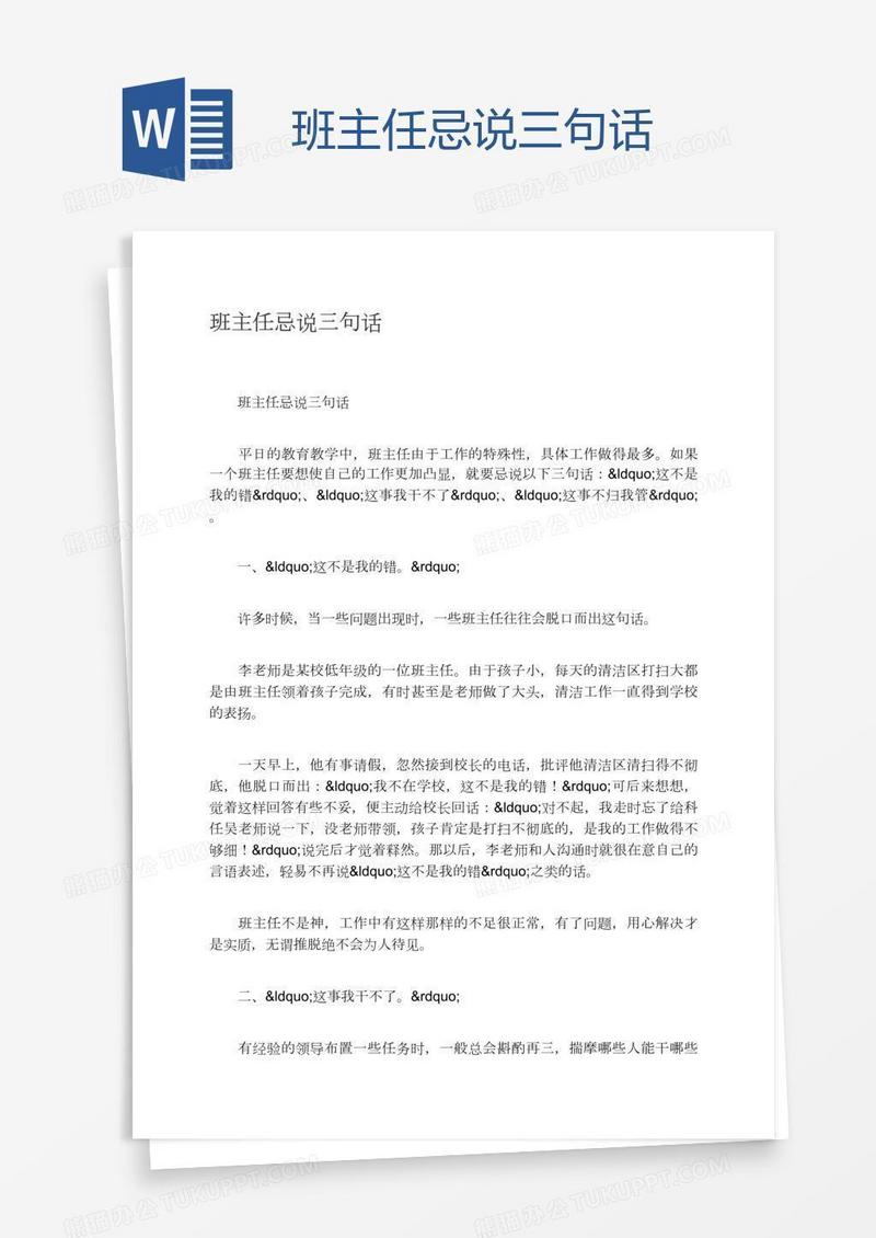 班主任忌说三句话