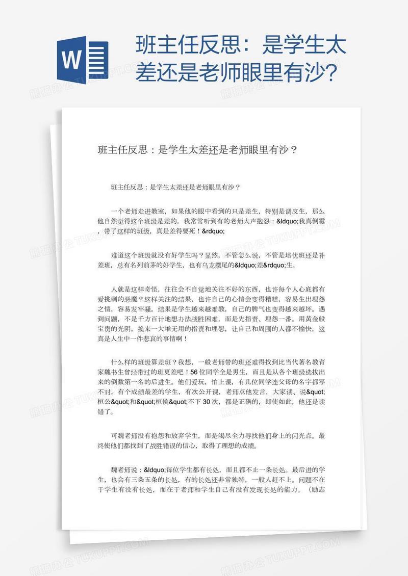班主任反思：是学生太差还是老师眼里有沙？