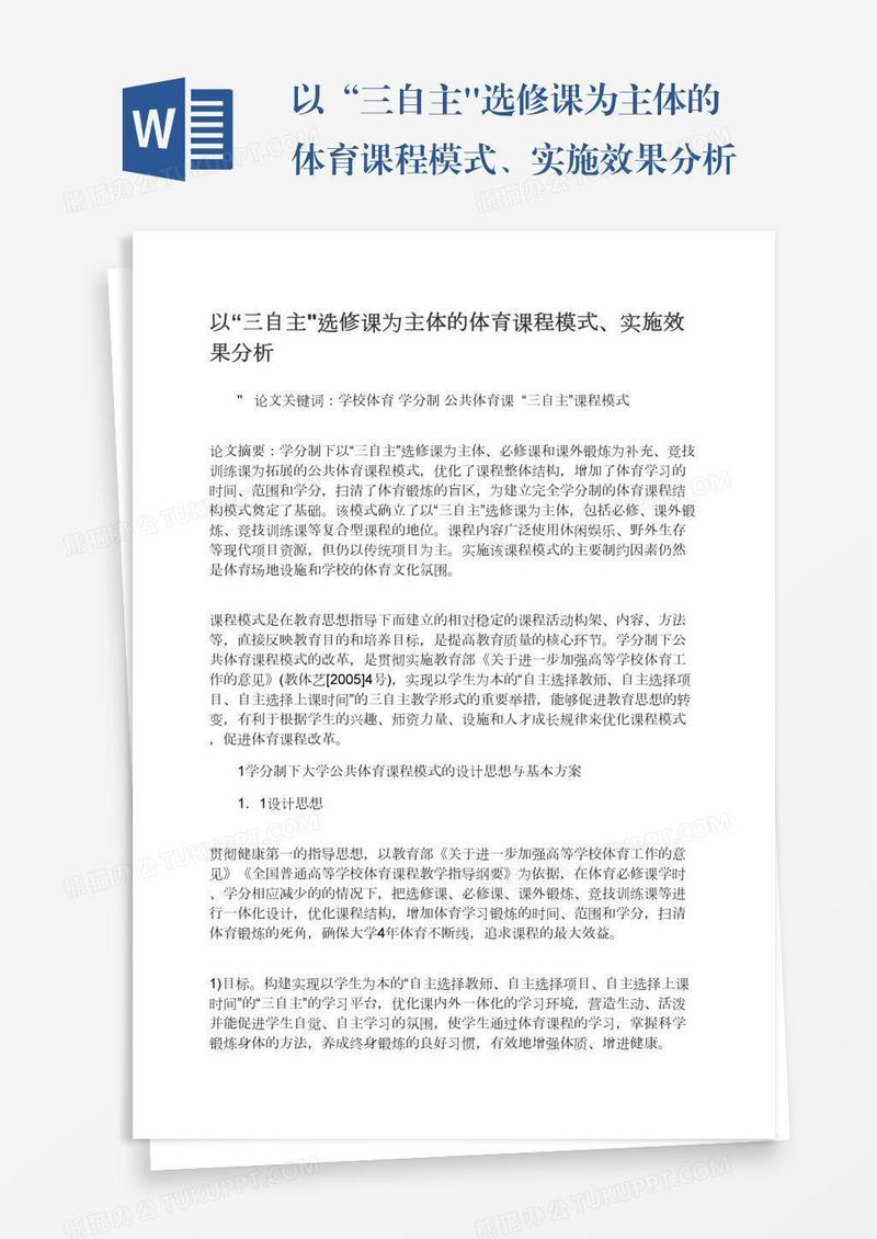 以“三自主