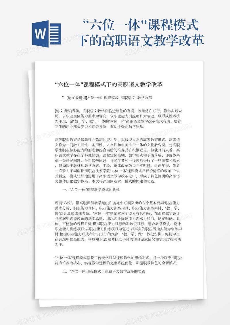 “六位一体