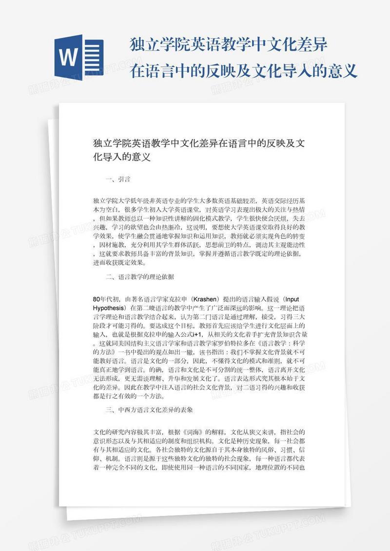 独立学院英语教学中文化差异在语言中的反映及文化导入的意义