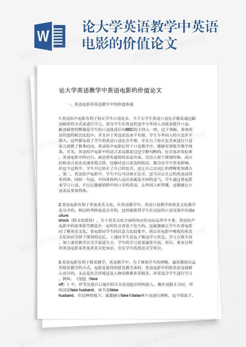 论大学英语教学中英语电影的价值论文