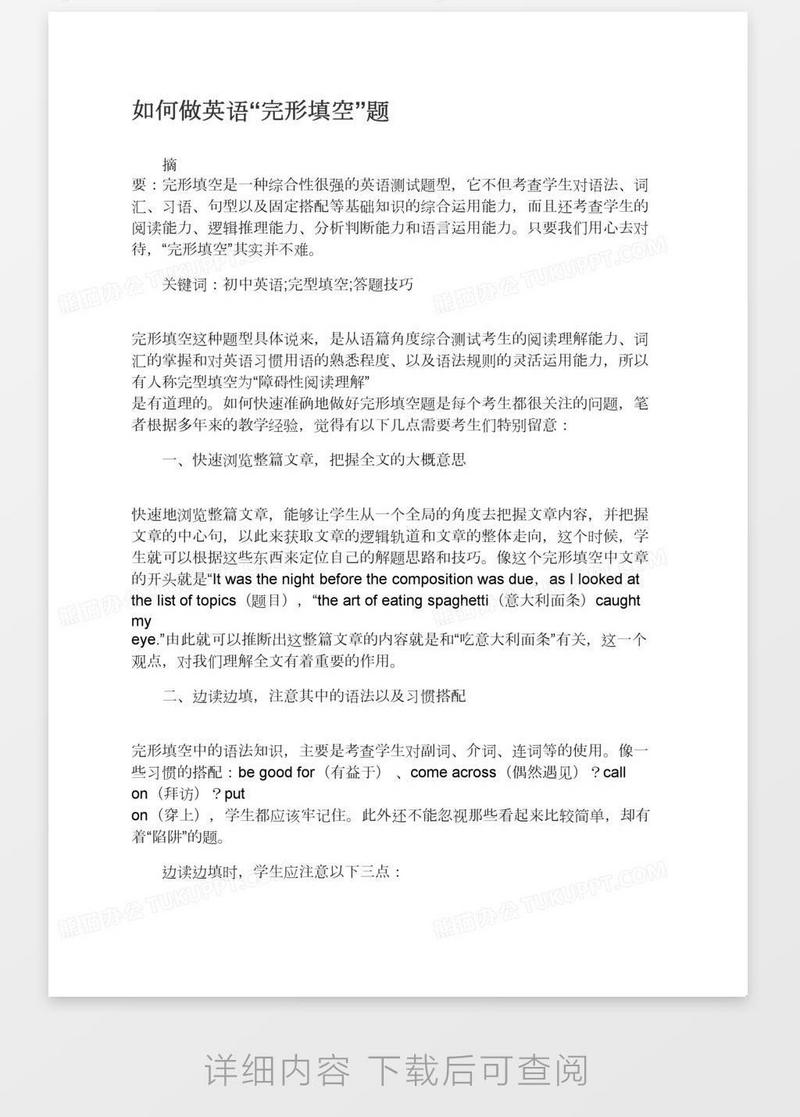 如何做英语“完形填空”题模板下载_英语_图客巴巴