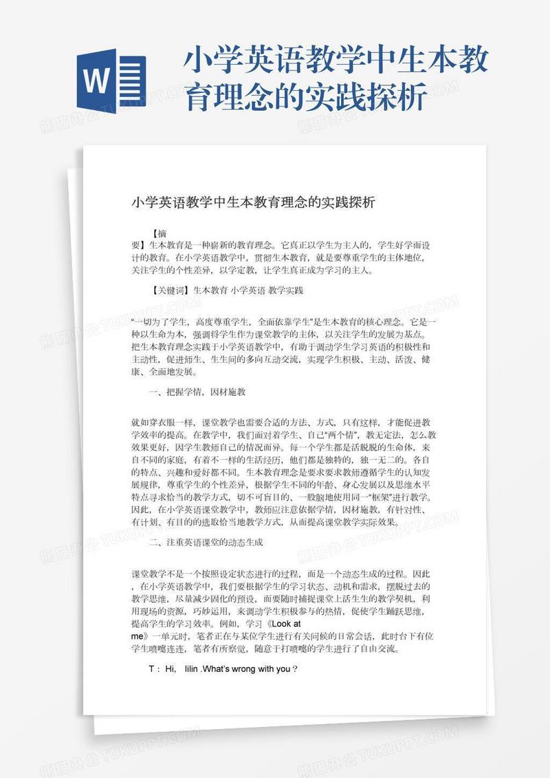 小学英语教学中生本教育理念的实践探析