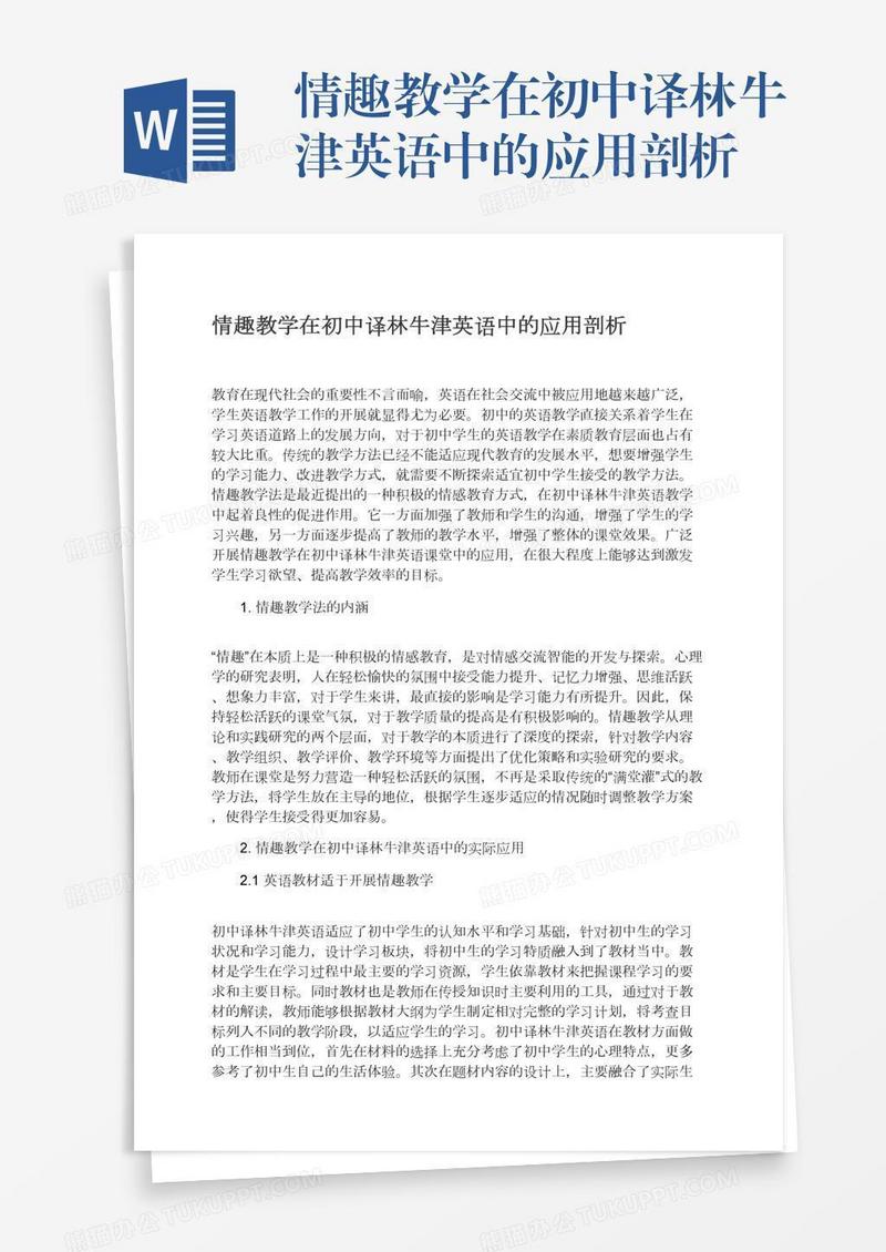 情趣教学在初中译林牛津英语中的应用剖析