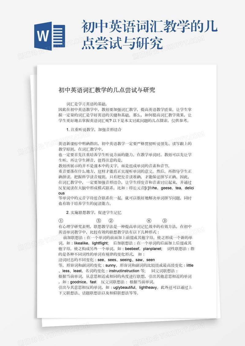 初中英语词汇教学的几点尝试与研究
