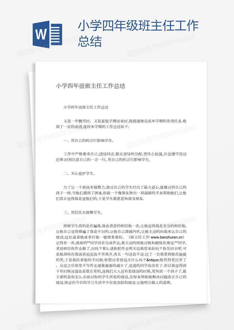 小学四年级班主任工作总结