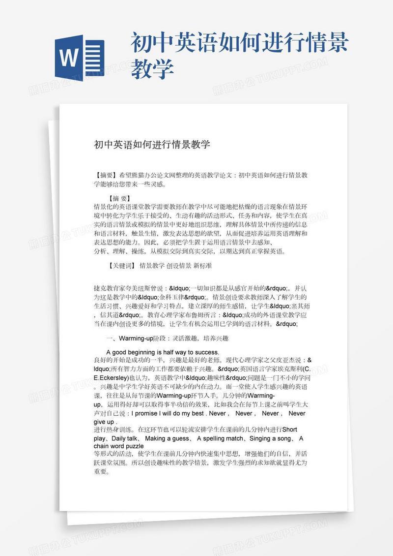 初中英语如何进行情景教学