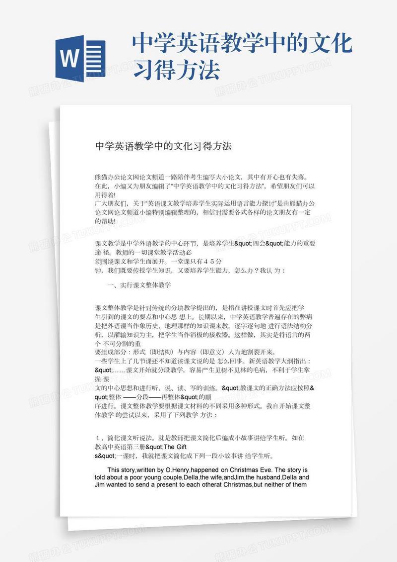 中学英语教学中的文化习得方法