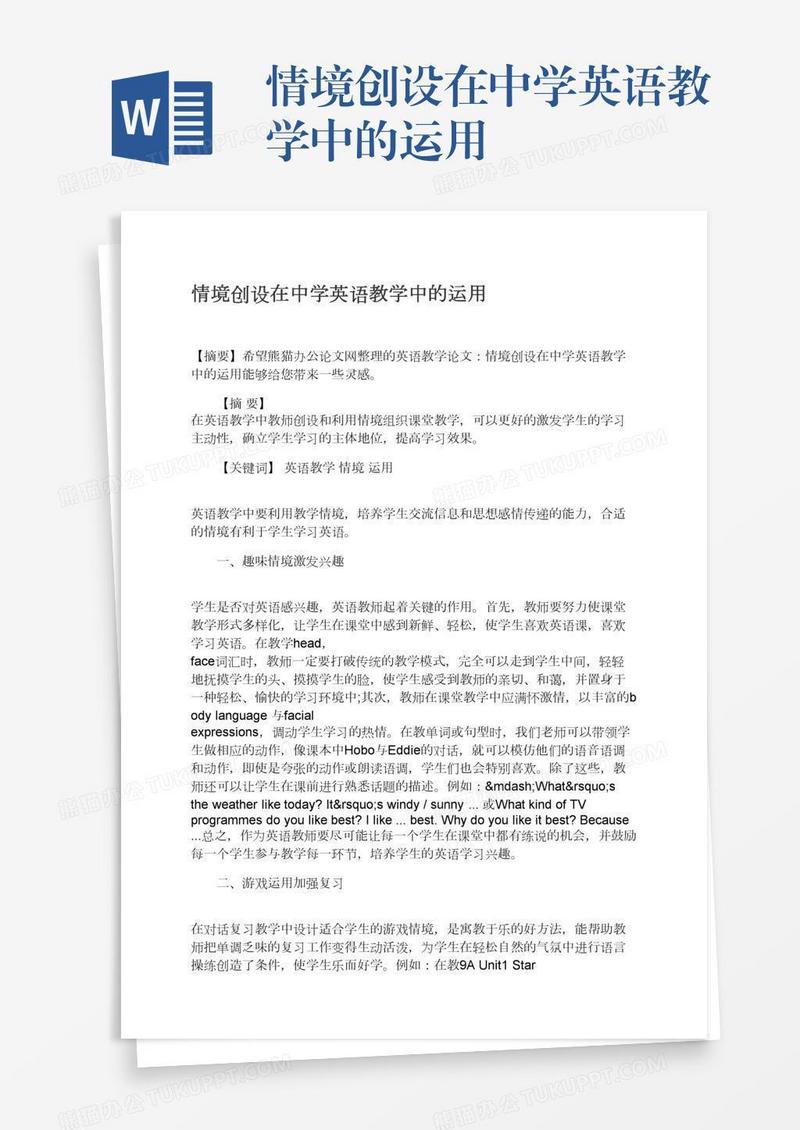 情境创设在中学英语教学中的运用