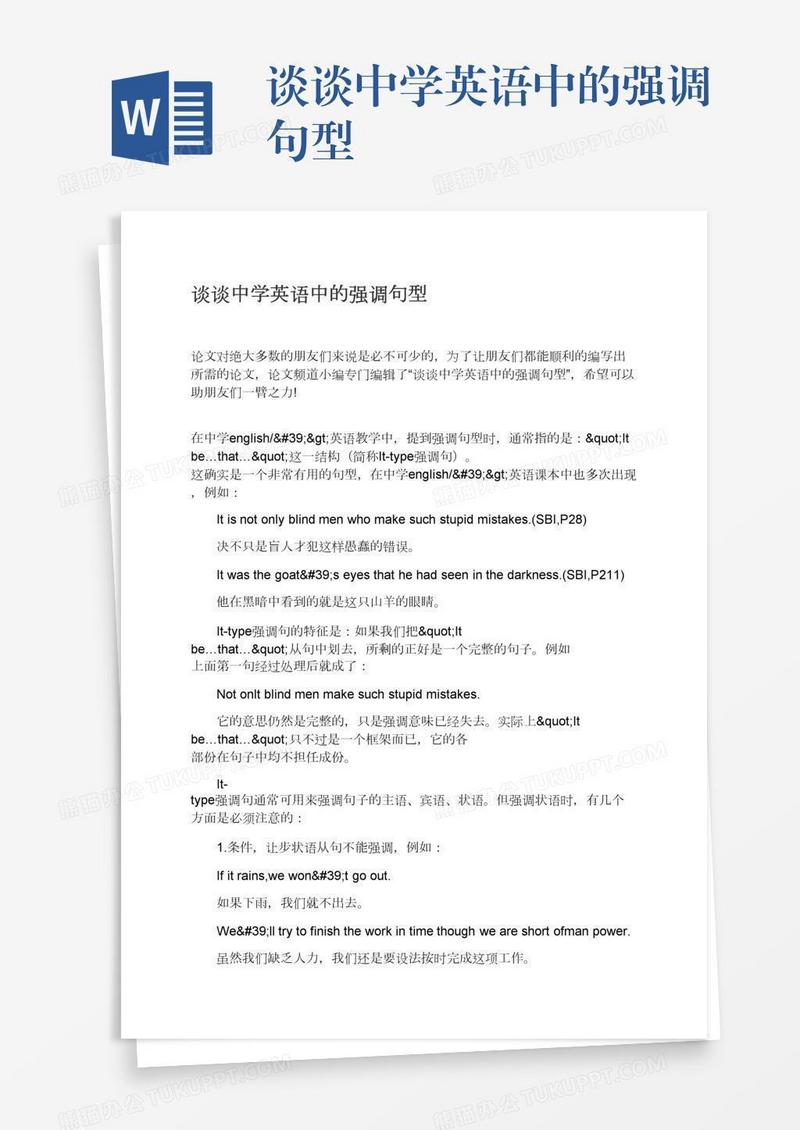 谈谈中学英语中的强调句型