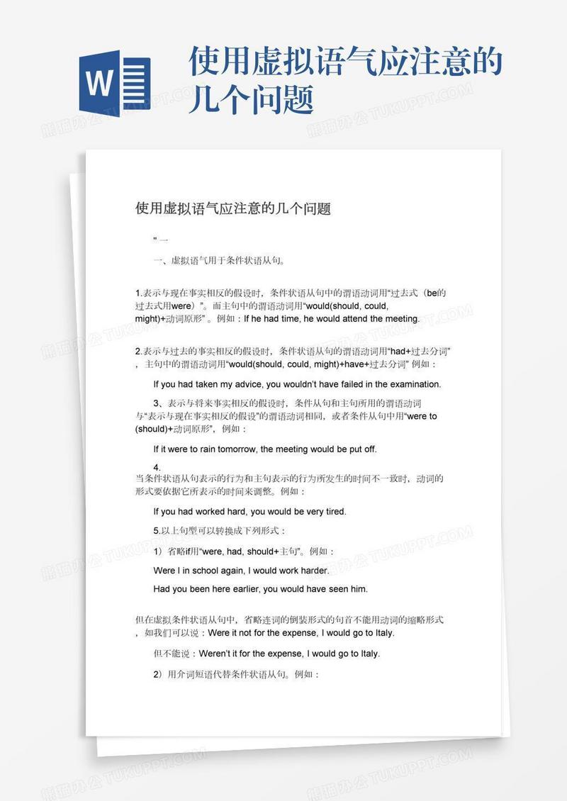 使用虚拟语气应注意的几个问题