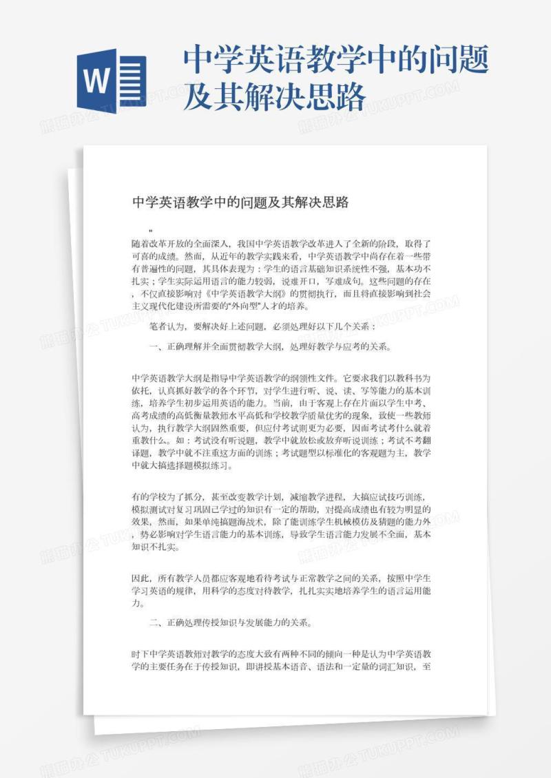 中学英语教学中的问题及其解决思路