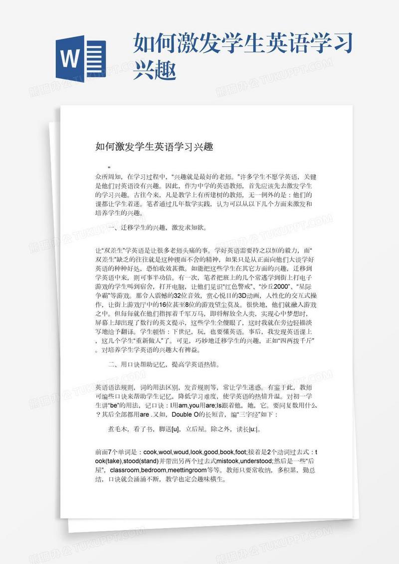 如何激发学生英语学习兴趣