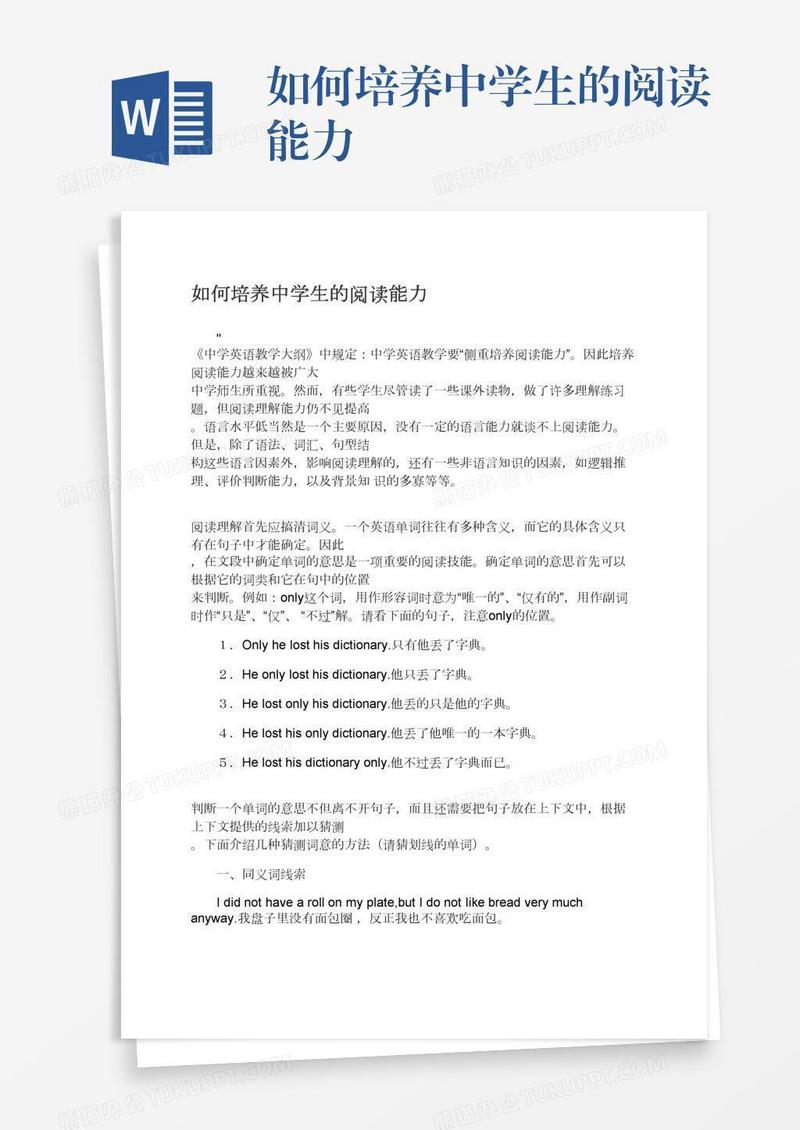 如何培养中学生的阅读能力