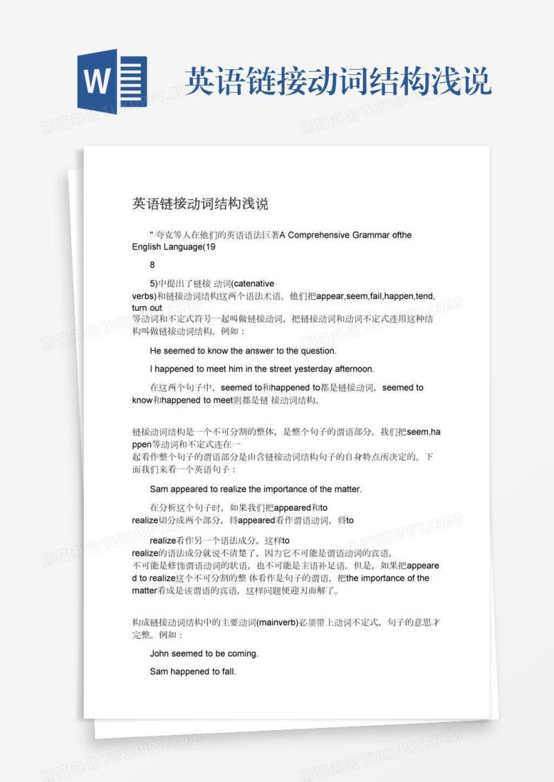 英语链接动词结构浅说
