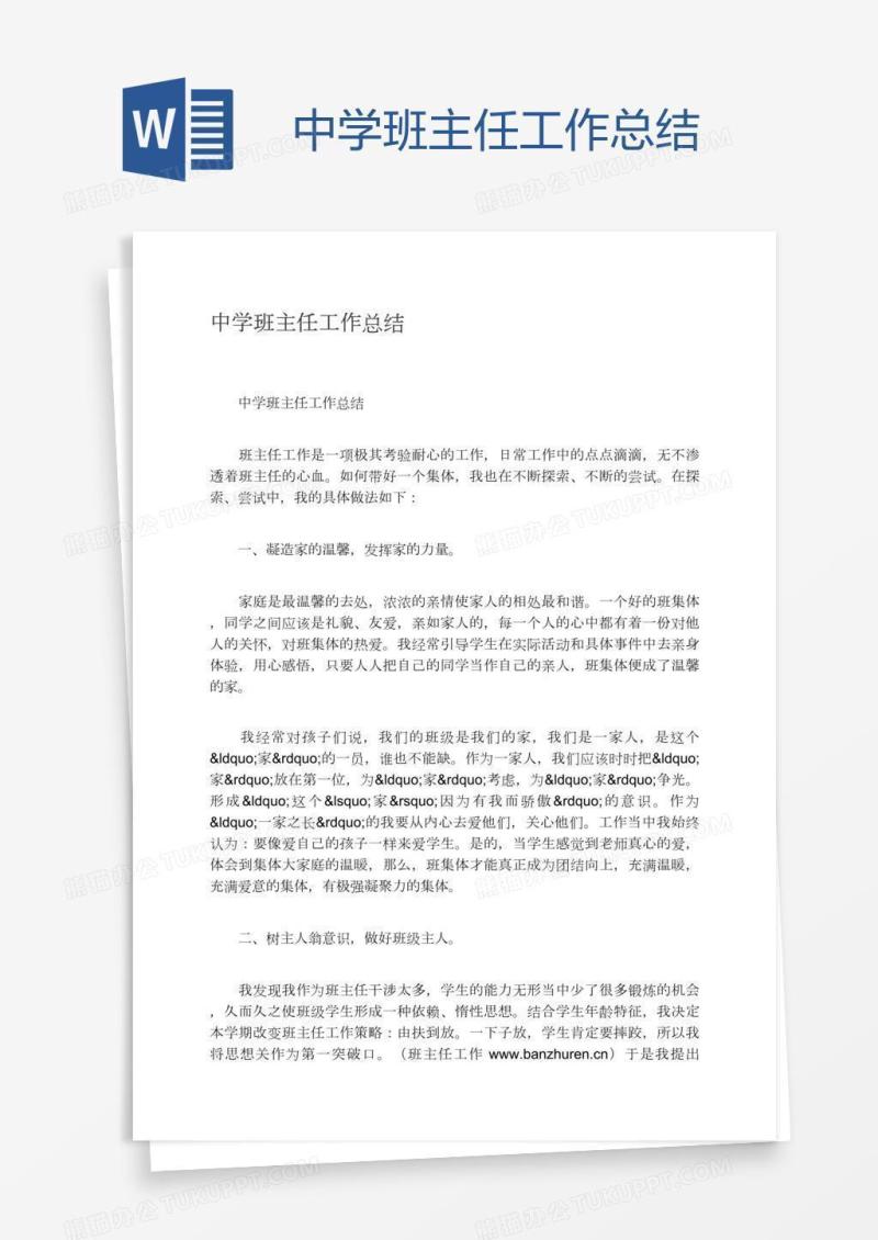 中学班主任工作总结