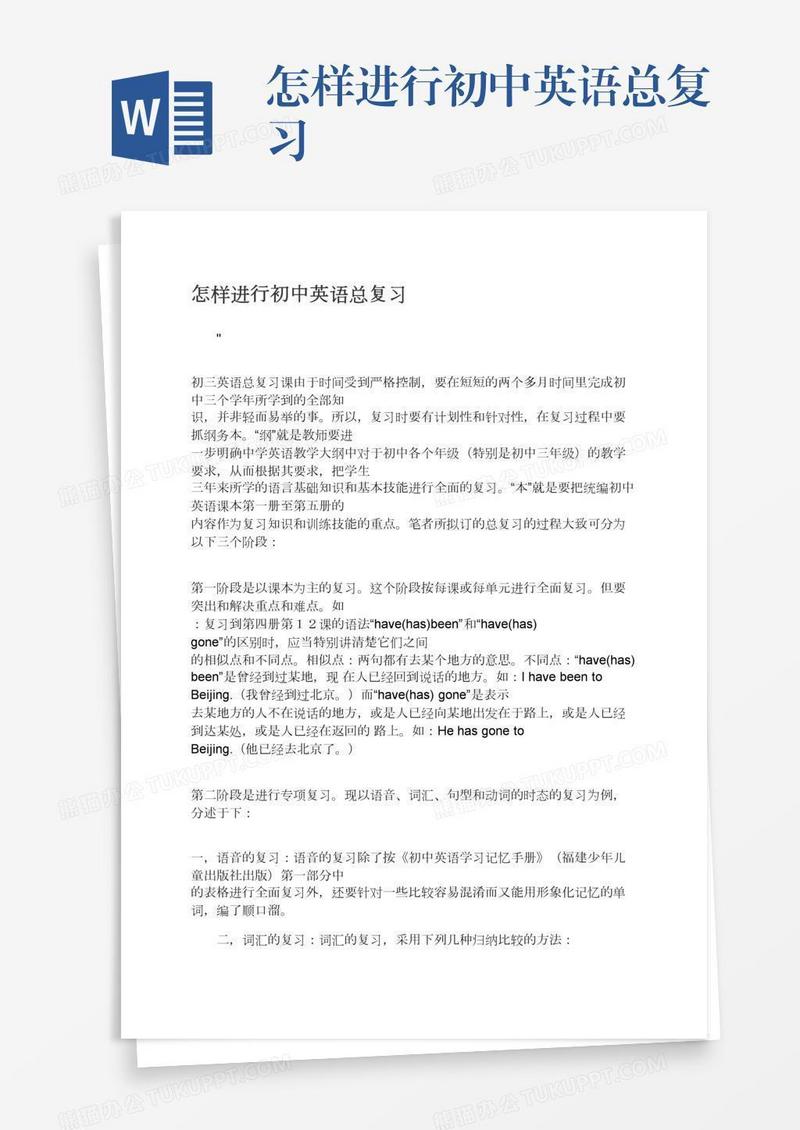 怎样进行初中英语总复习
