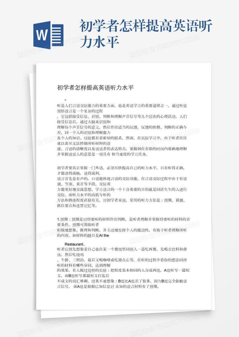 初学者怎样提高英语听力水平
