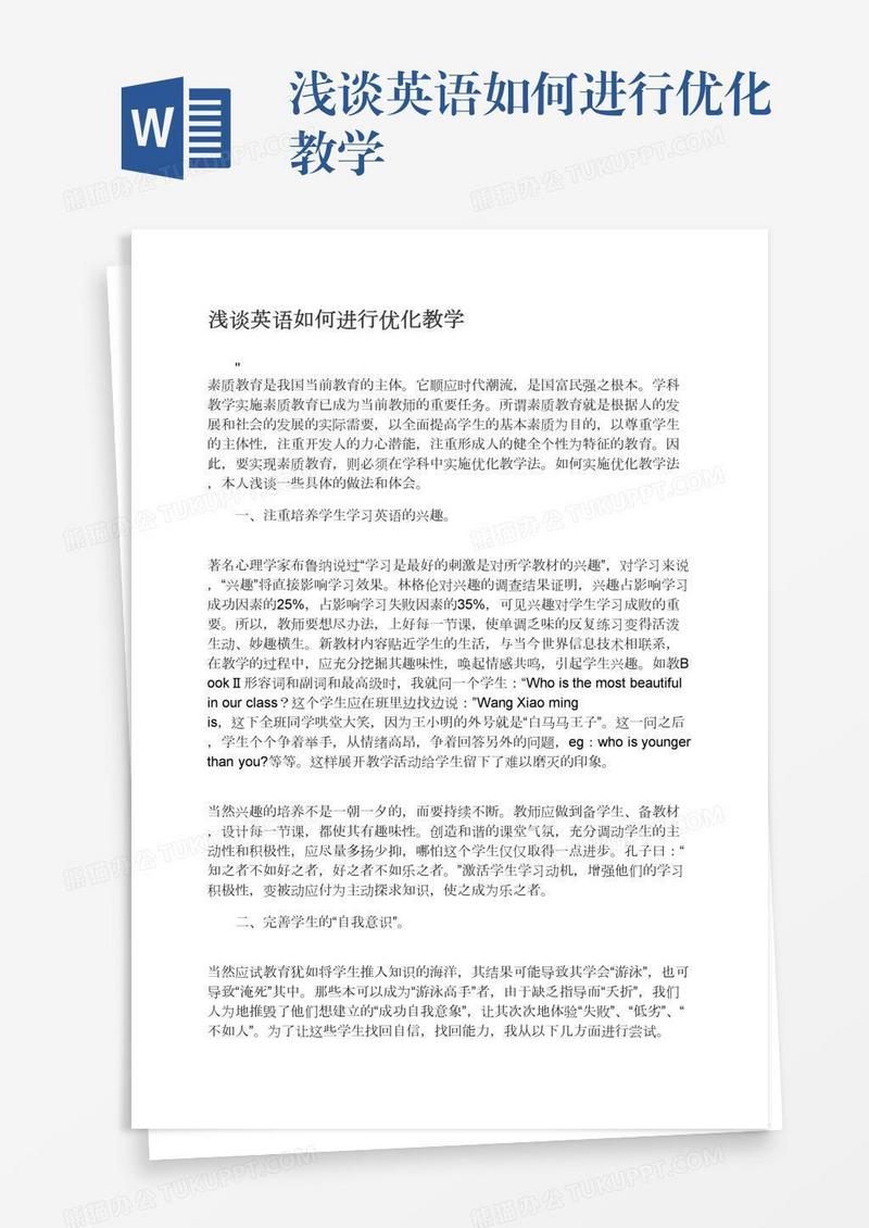 浅谈英语如何进行优化教学
