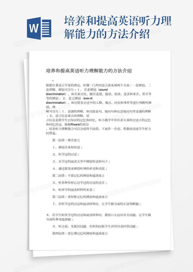 培养和提高英语听力理解能力的方法介绍