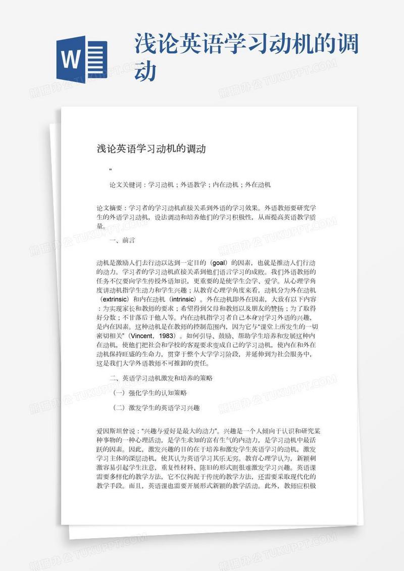 浅论英语学习动机的调动