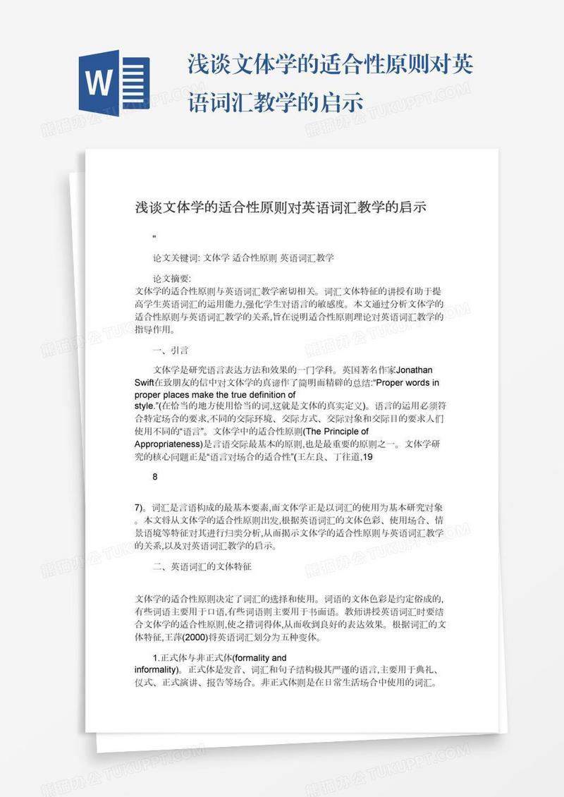 浅谈文体学的适合性原则对英语词汇教学的启示