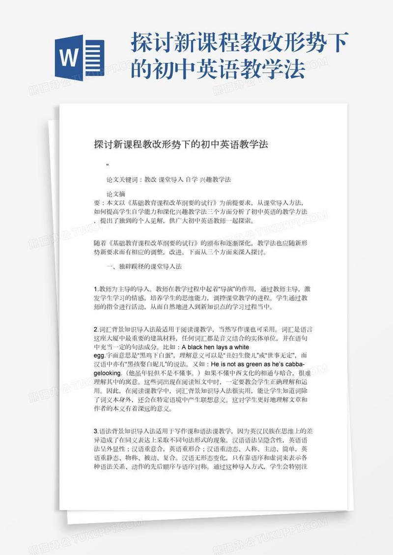探讨新课程教改形势下的初中英语教学法