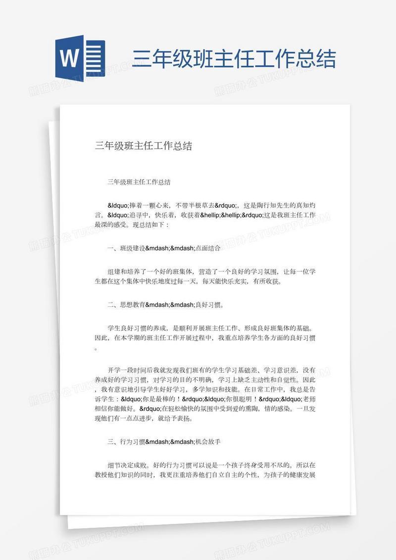三年级班主任工作总结