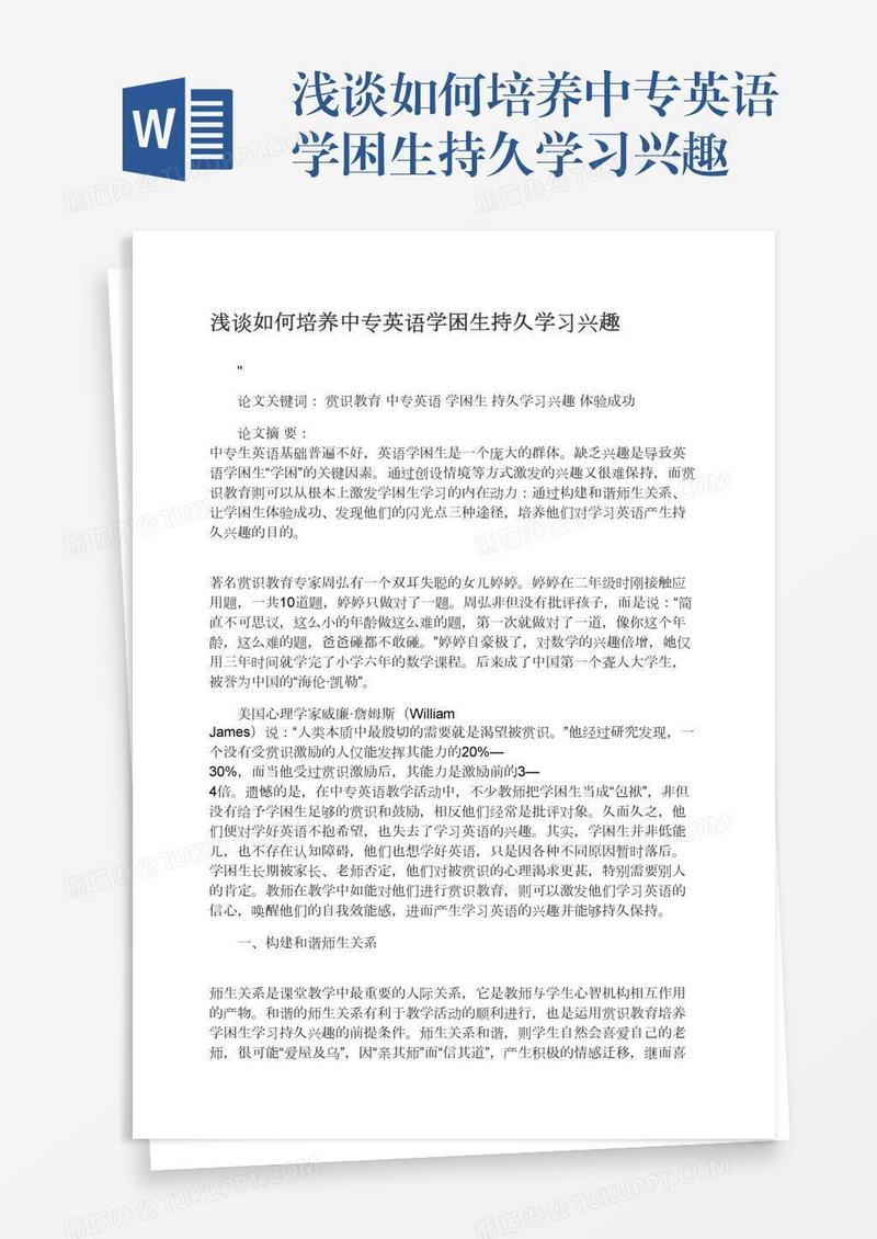 浅谈如何培养中专英语学困生持久学习兴趣
