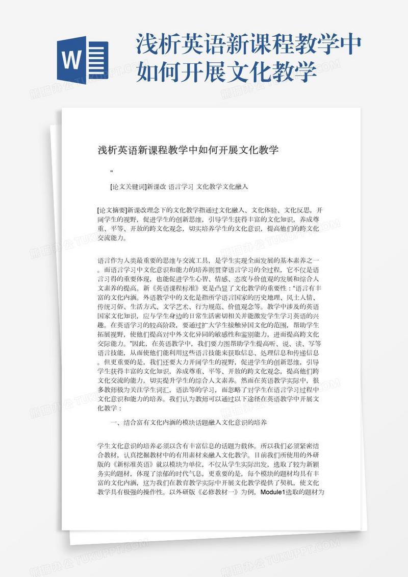 浅析英语新课程教学中如何开展文化教学