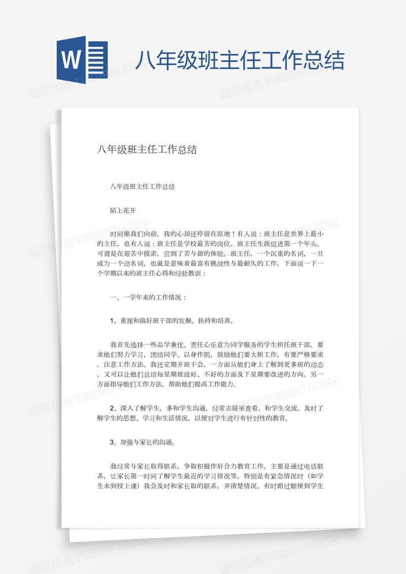 八年级班主任工作总结