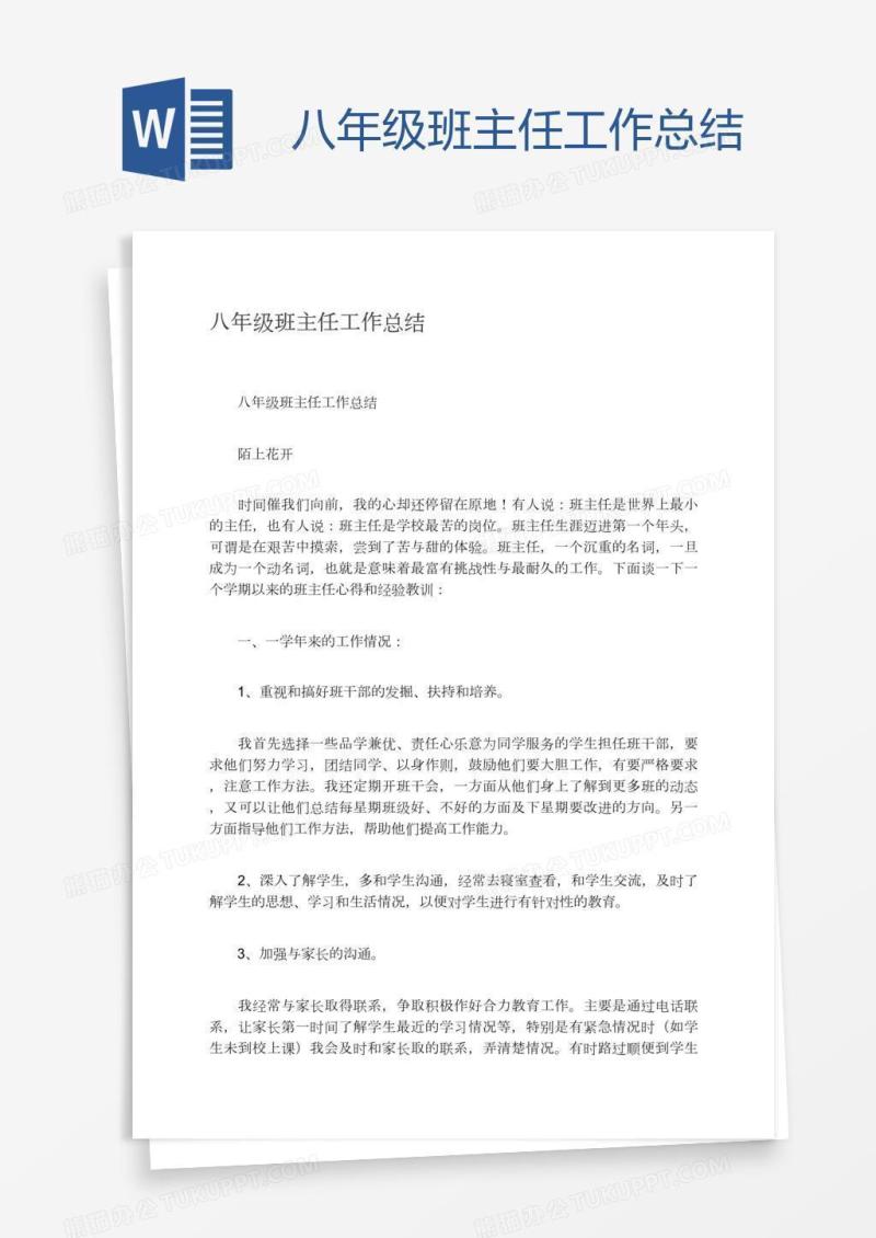 八年级班主任工作总结