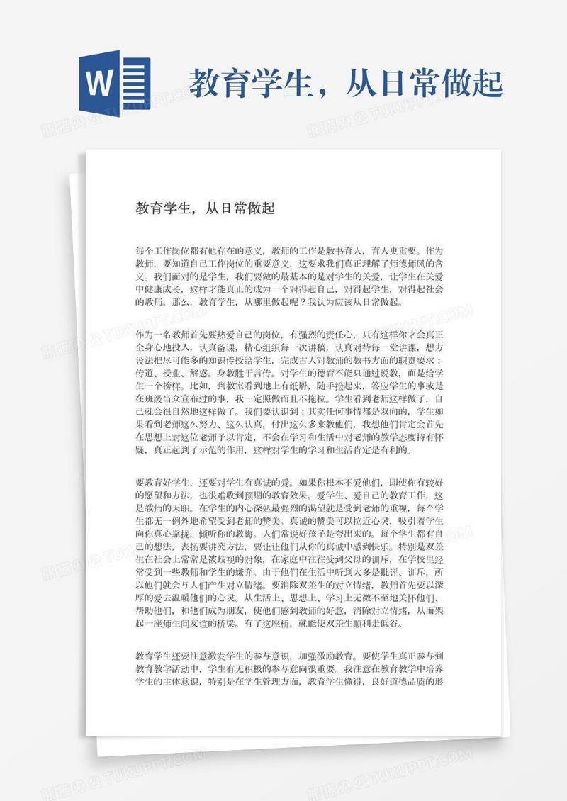 教育学生，从日常做起