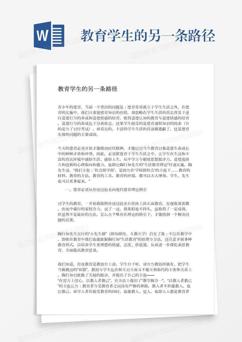 教育学生的另一条路径