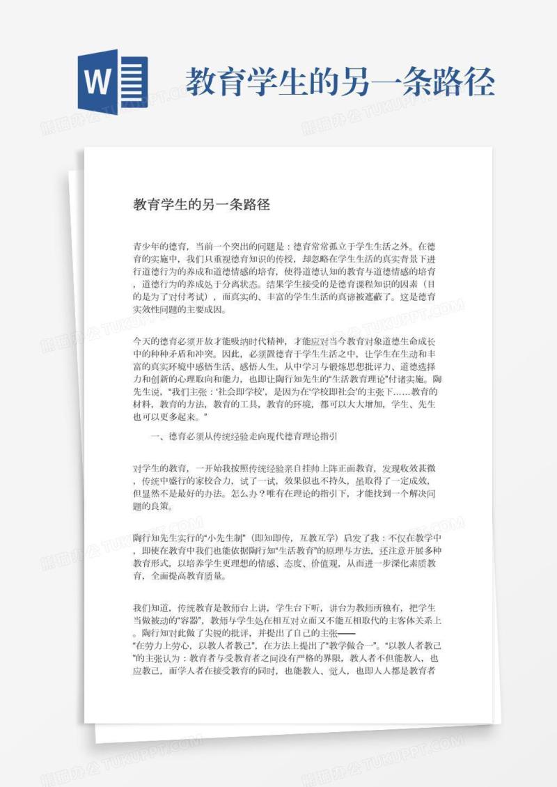 教育学生的另一条路径