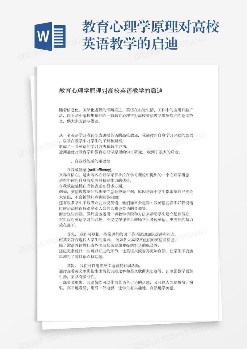 教育心理学原理对高校英语教学的启迪