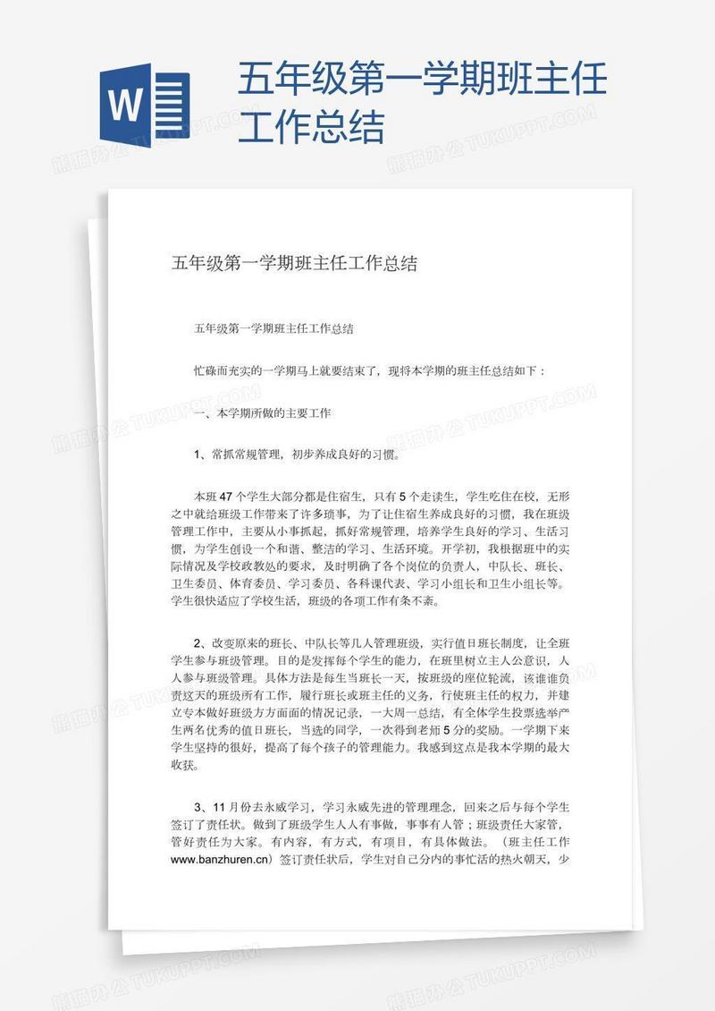 五年级第一学期班主任工作总结