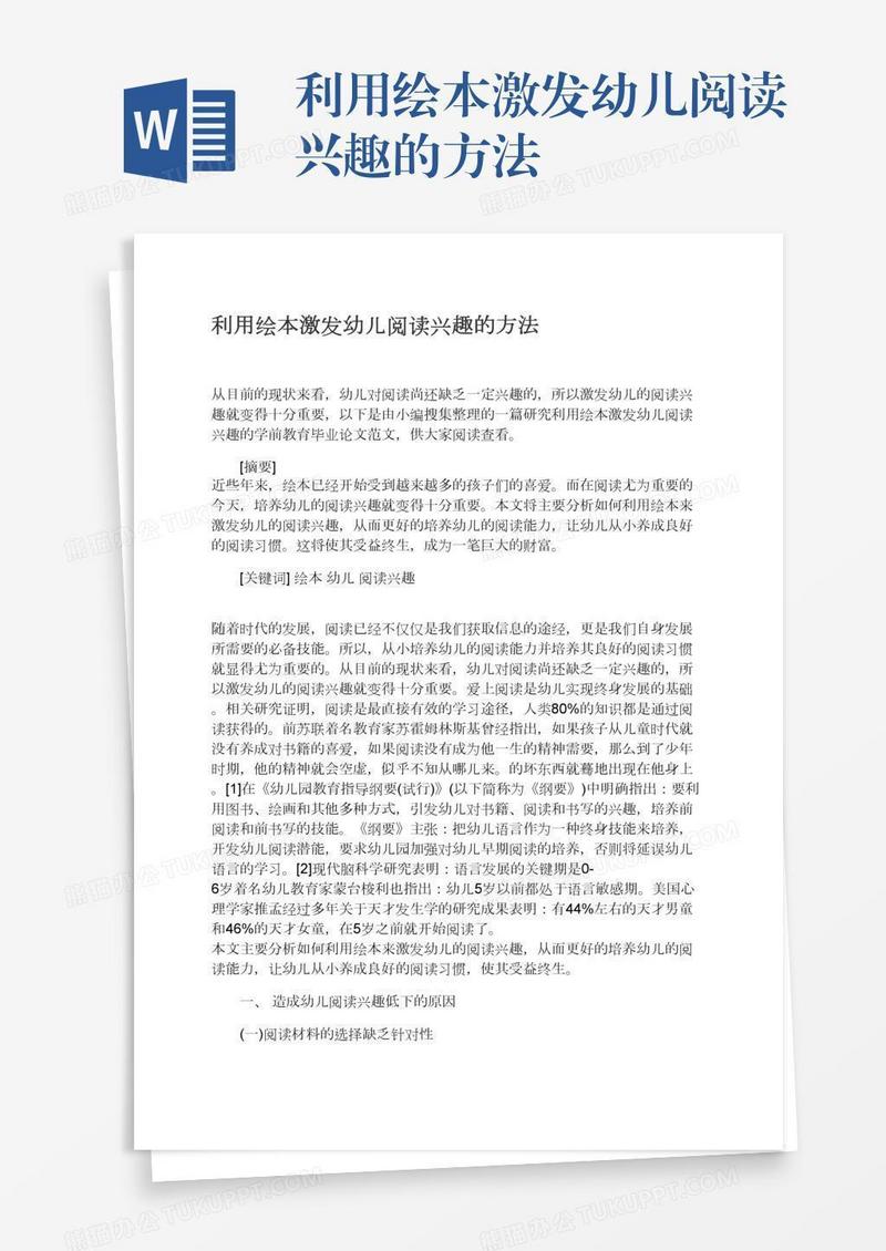 利用绘本激发幼儿阅读兴趣的方法