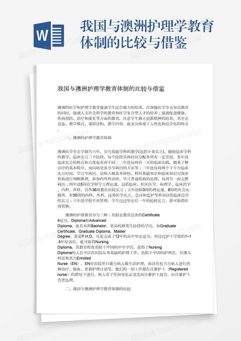 我国与澳洲护理学教育体制的比较与借鉴