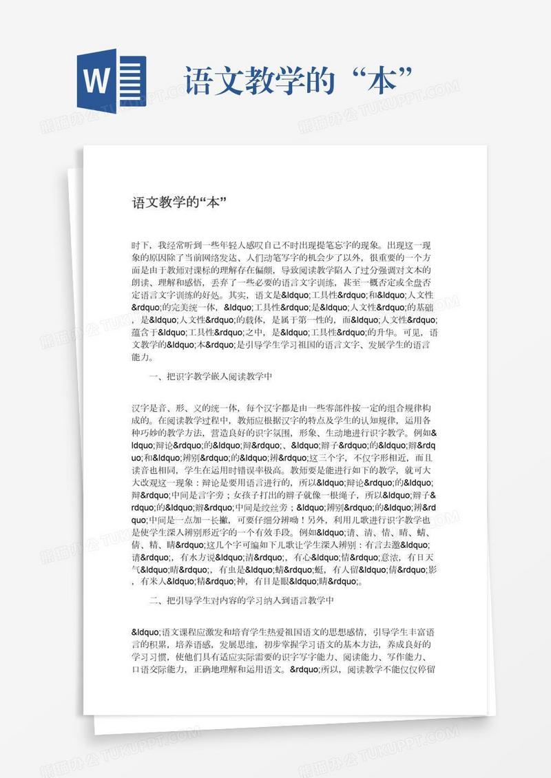 语文教学的“本”