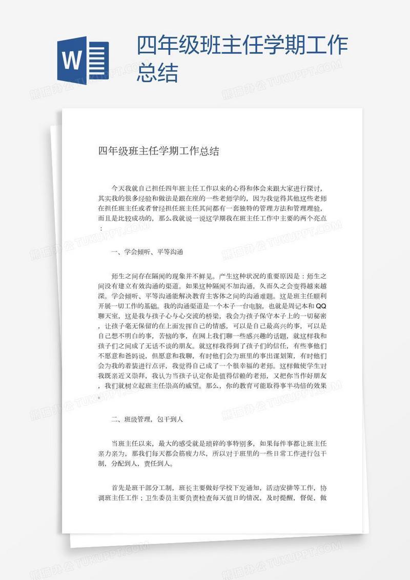 四年级班主任学期工作总结