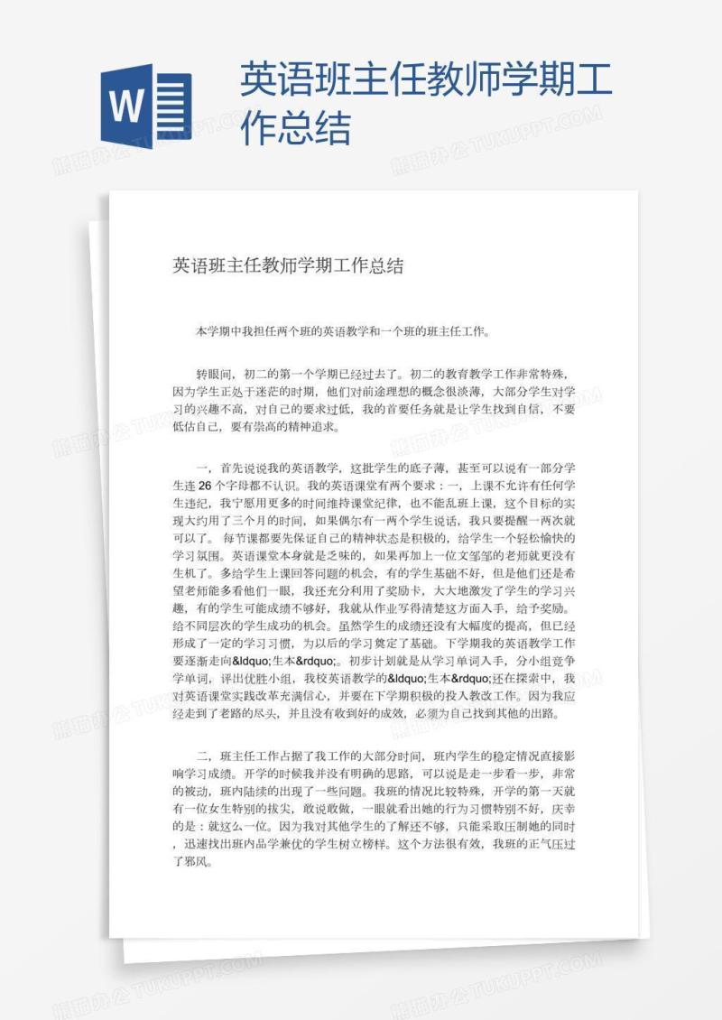 英语班主任教师学期工作总结