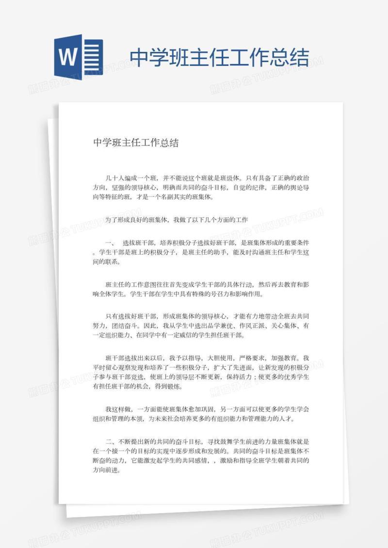 中学班主任工作总结