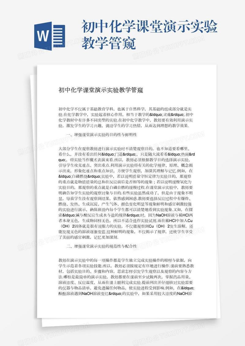初中化学课堂演示实验教学管窥
