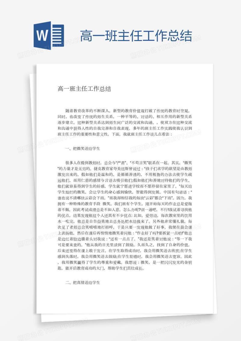 高一班主任工作总结