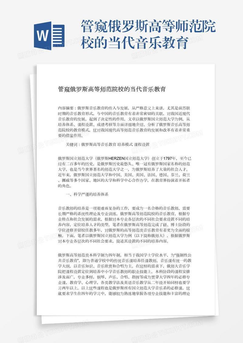 管窥俄罗斯高等师范院校的当代音乐教育
