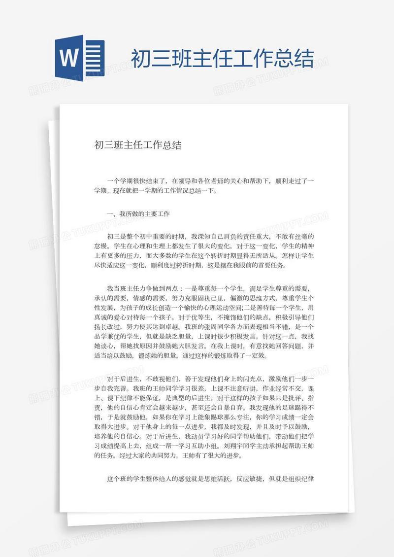 初三班主任工作总结